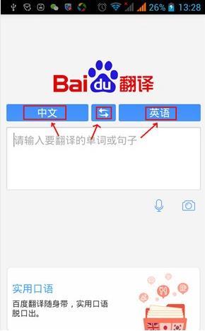 百度翻译器手机app