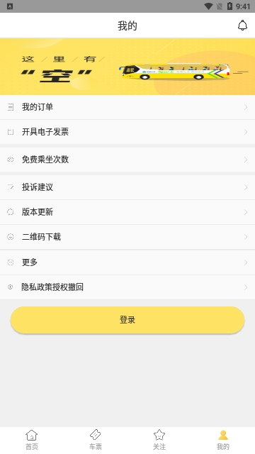 深圳e巴士官方版