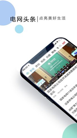电网头条手机版