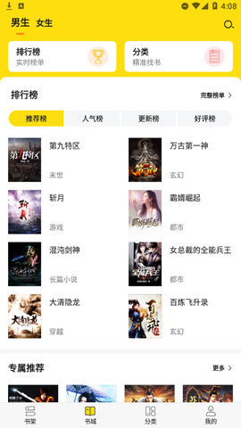 免费小说阅读星官方版