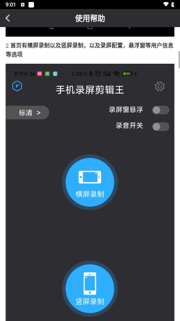 手机录屏王免内购版