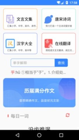 文言文翻译转换器专业版