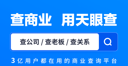 天眼查app2024最新版