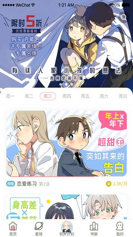 日更计划app破解会员版