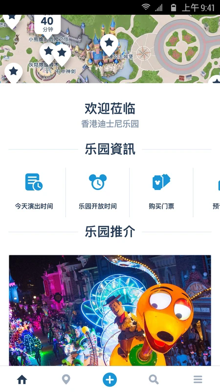 香港迪士尼乐园app下载官方版最新版本 香港迪士尼乐园app下载官方版最新版本