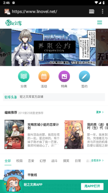 轻之文库2024最新版