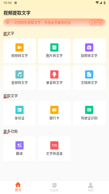 视频提取文字手机版