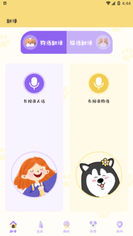 人猫语交流器免费版