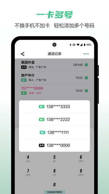 和多号手机版