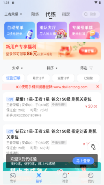 代练通App官方版
