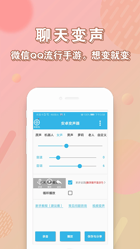 安卓变声器app下载官方最新版本 安卓变声器app下载官方最新版本