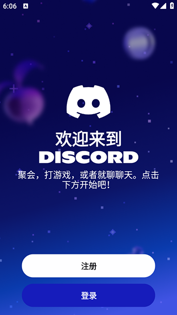 Discord官网下载最新版