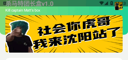 杀马特团长盒(社会你虎哥语音包)app