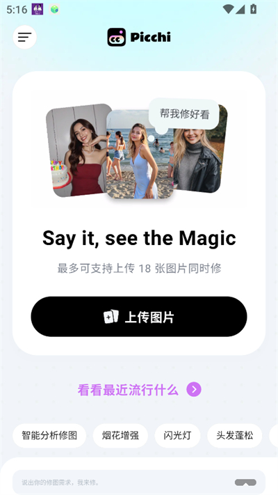 Picchi美图软件下载2026最新版 Picchi美图软件下载2026最新版