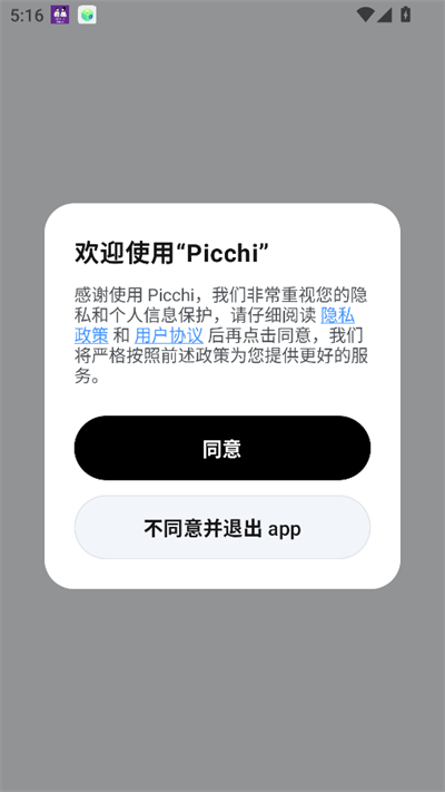 Picchi美图软件下载2026最新版 Picchi美图软件下载2026最新版