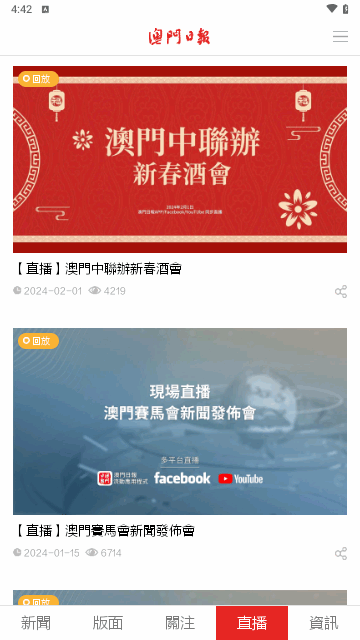 澳门日报免费版