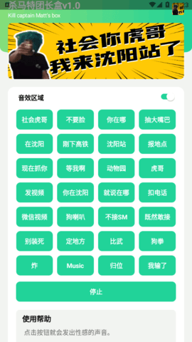 杀马特团长盒(社会你虎哥语音包)app