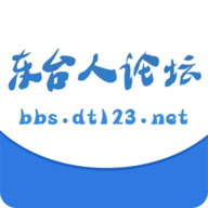 东台人论坛2026最新版 v5.1