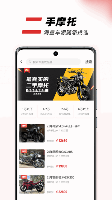 摩托车之家安卓版