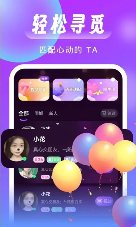 同城来聊交友软件官方下载最新版本 同城来聊交友软件官方下载最新版本