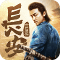 长安十二时辰安卓版 v1.0