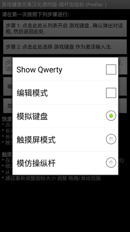 Game Keyboard游戏键盘完美汉化透明版