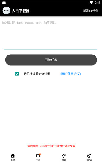 大白下载器手机版