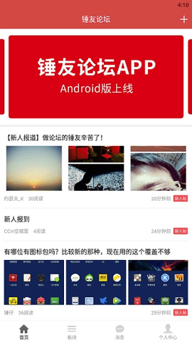 锤友科技论坛正式版
