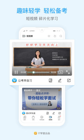 一起公考公务员安卓版
