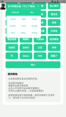 杀马特团长盒(社会你虎哥语音包)app