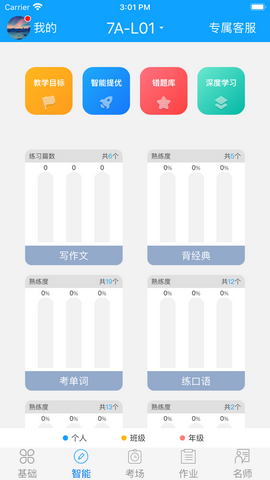 外语通初中版2023最新版