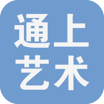 通上艺术app安卓版