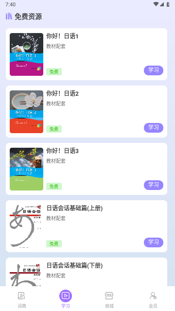 外研社大家的日语2024最新版