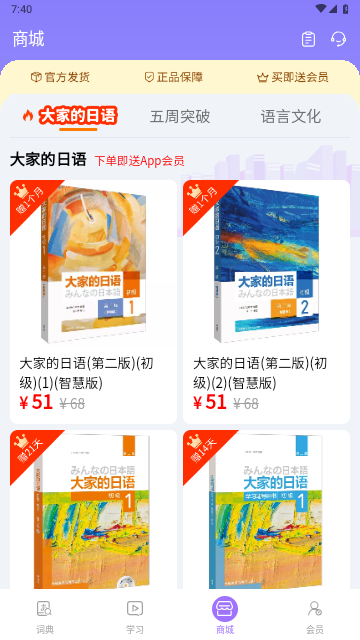 外研社大家的日语2024最新版