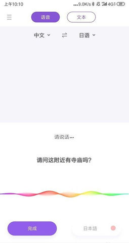 日语翻译器破解版
