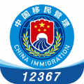 移民局12367app官方下载最新版v4.2.7安卓最新版