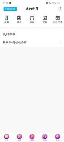 中华会计网校官方免费题库App