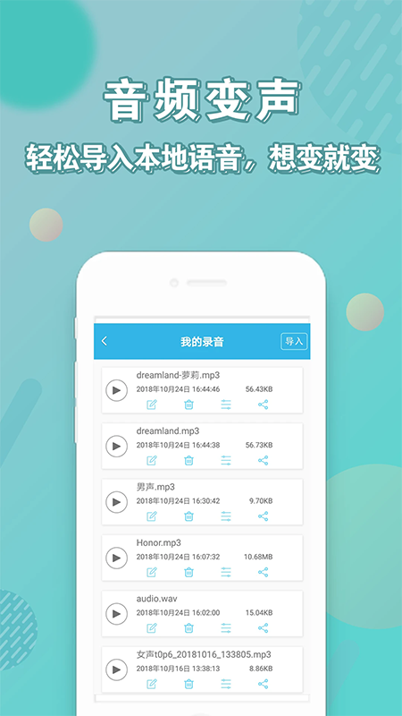 安卓变声器app下载官方最新版本 安卓变声器app下载官方最新版本