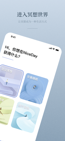 NiceDay睡眠助手版