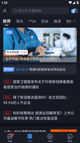 大智慧交易软件最新版2023