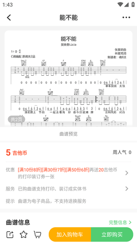 吉他世界网手机版