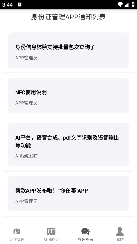 身份证管理官方版下载最新版本 身份证管理官方版下载最新版本