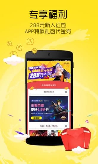 8868手游交易平台App版