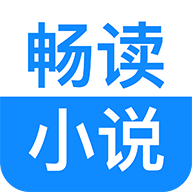 畅读小说永久会员版 v6.2.0.2