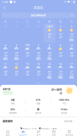 新趣天气2023最新版