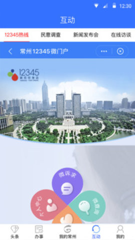 我的常州2022最新版
