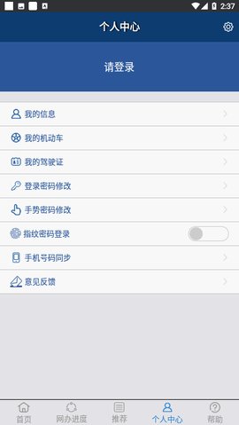 2021贵州交警app手机客户端