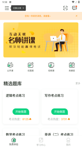 赛优课堂2023最新版