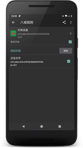 八戒助手app安卓手机版
