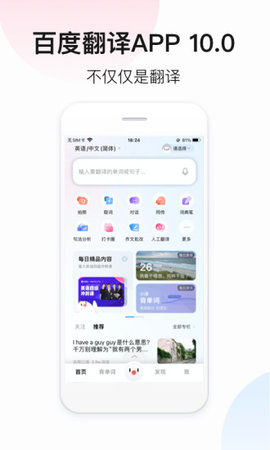 百度翻译器手机app